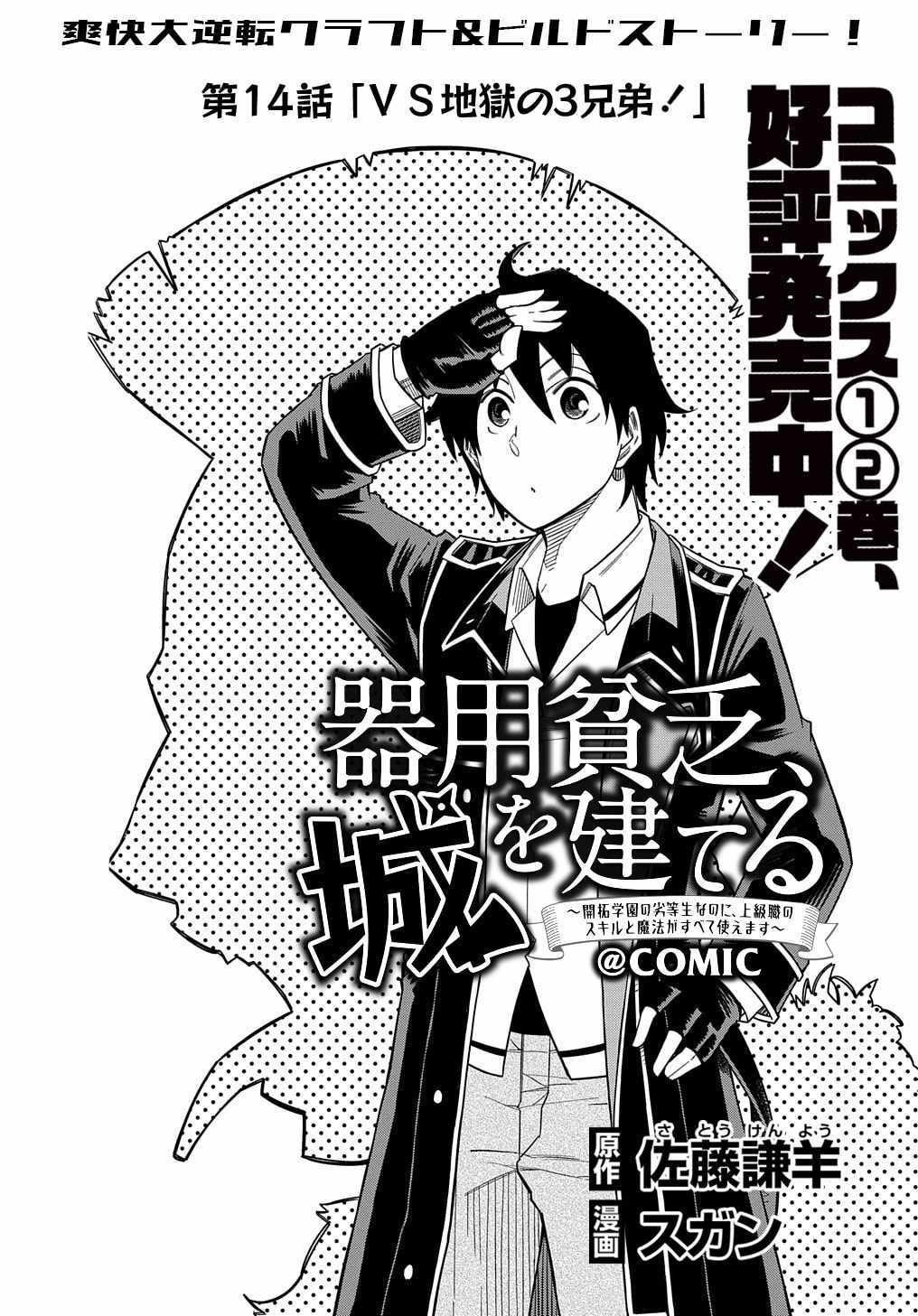 Kiyoubinbou, Jou Wo Tateru - Kaitaku Gakuen No Rettousei Na No Ni, Joukyuu-Shoku No Skill To Mahou Ga Subete Tsukaemasu Chapter 14 #3