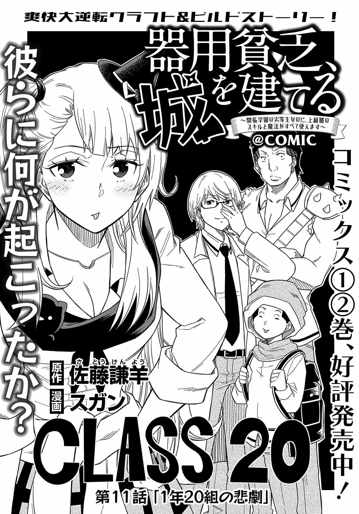 Kiyoubinbou, Jou Wo Tateru - Kaitaku Gakuen No Rettousei Na No Ni, Joukyuu-Shoku No Skill To Mahou Ga Subete Tsukaemasu Chapter 11 #3