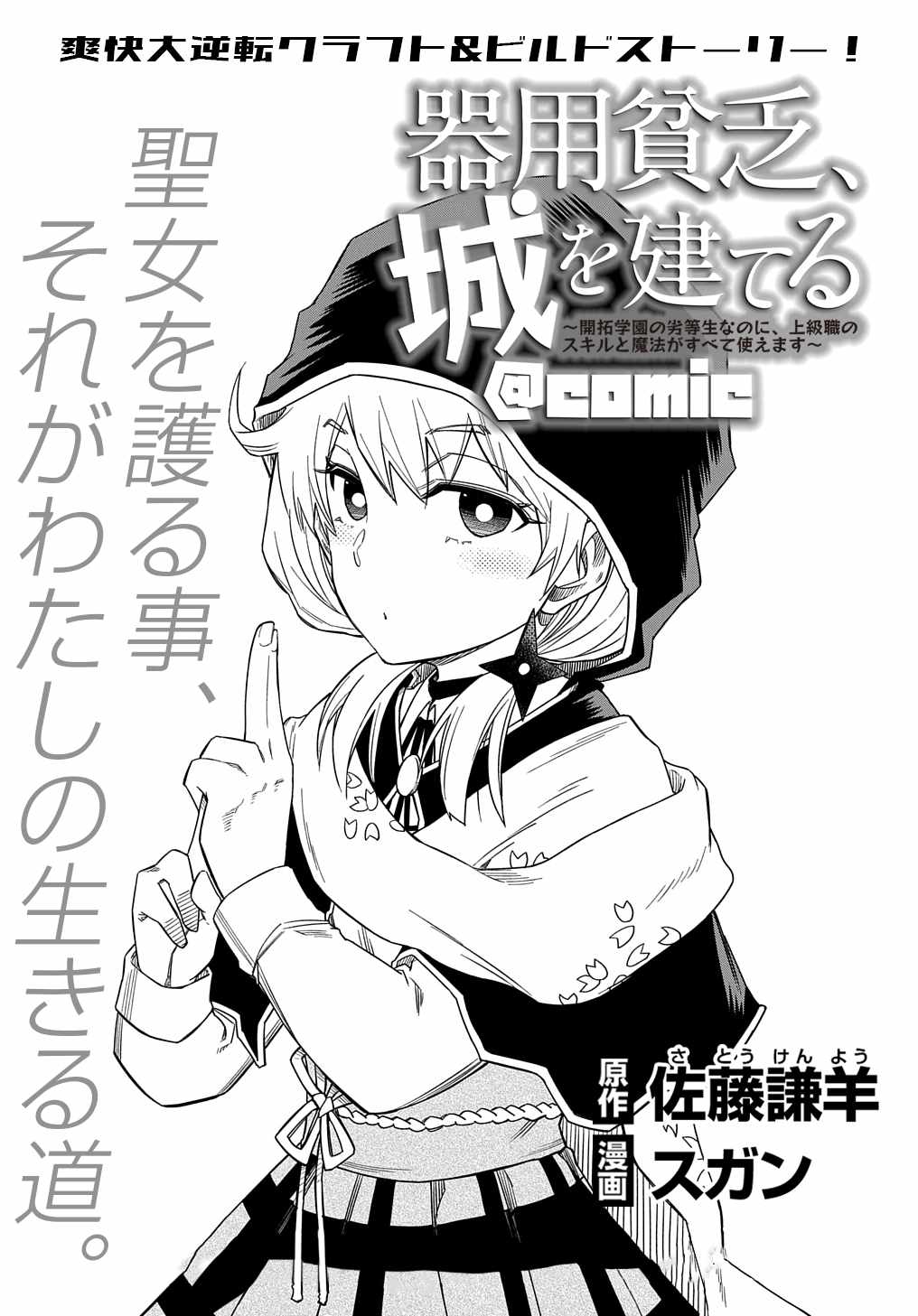 Kiyoubinbou, Jou Wo Tateru - Kaitaku Gakuen No Rettousei Na No Ni, Joukyuu-Shoku No Skill To Mahou Ga Subete Tsukaemasu Chapter 5 #2