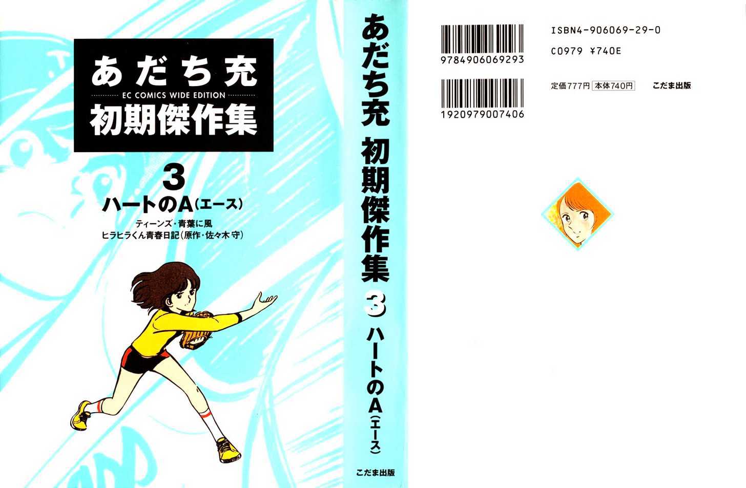 Mitsuru Adachi Anthologies Chapter 1 #1