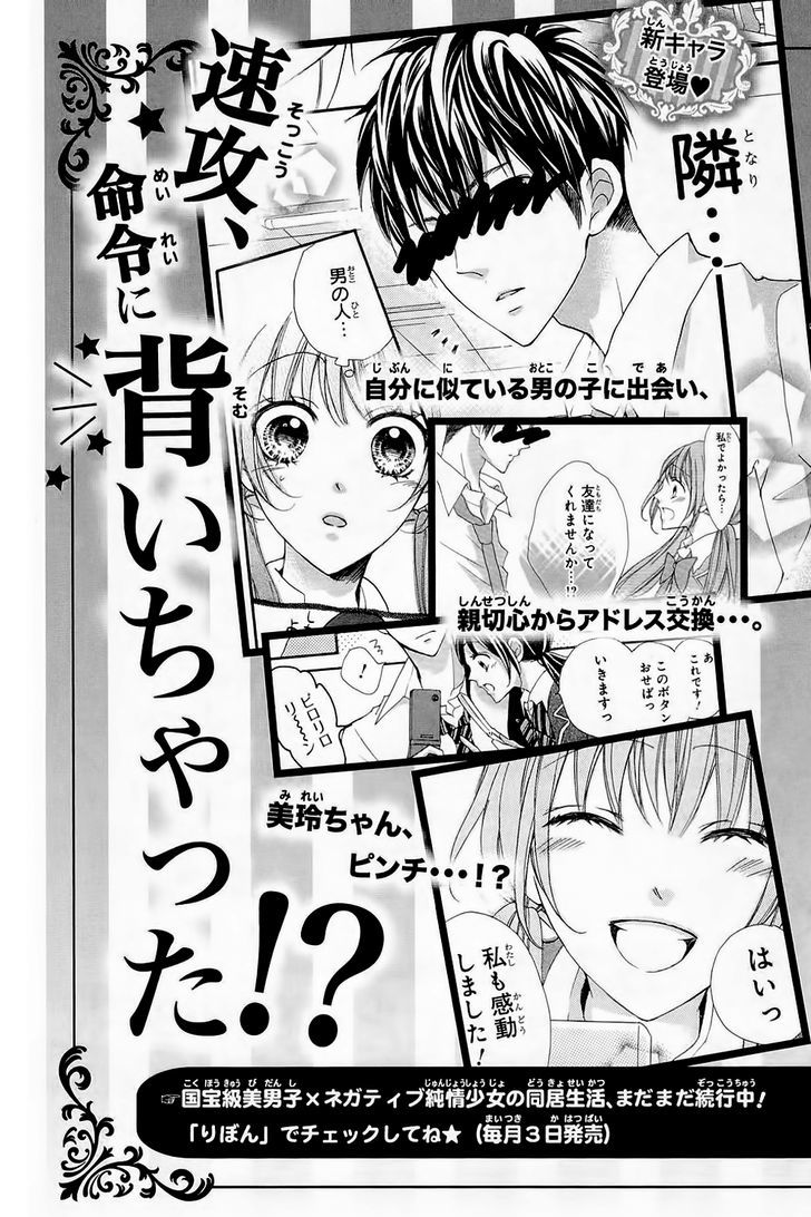 Boku No Ie Ni Oide Chapter 4.5 #14