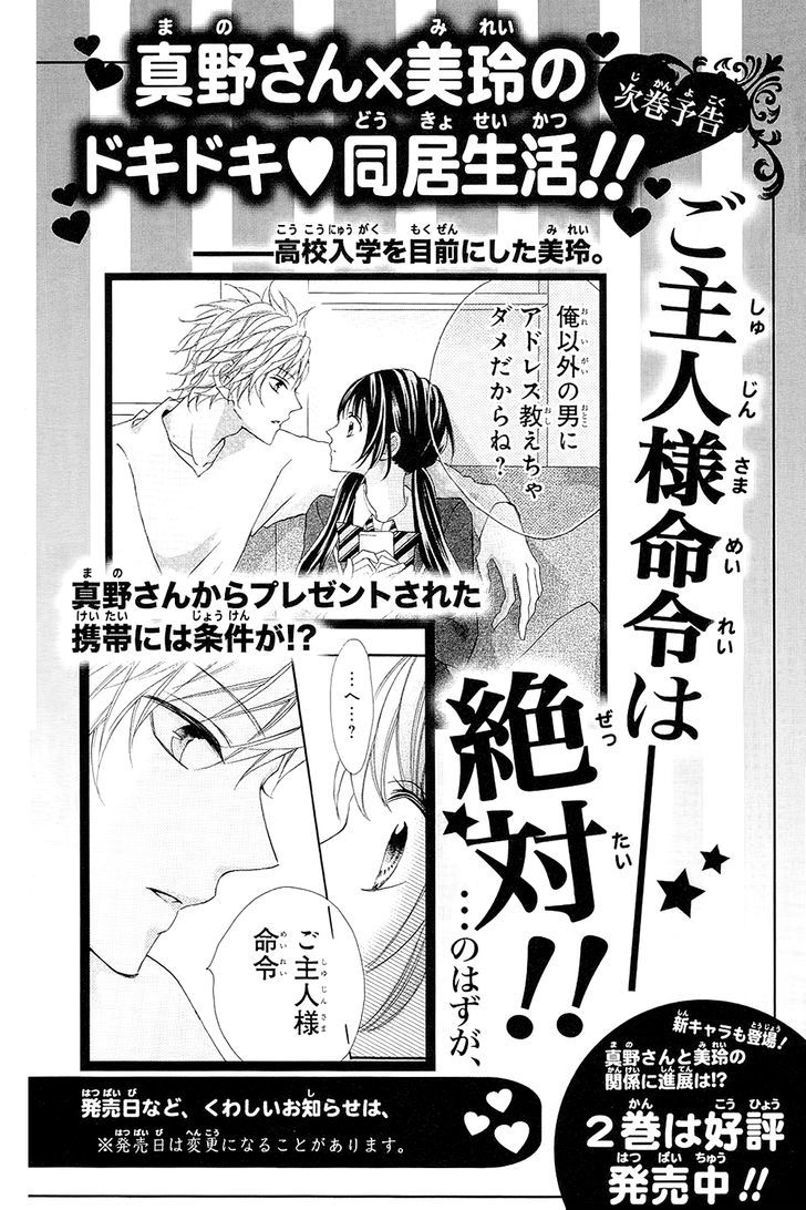 Boku No Ie Ni Oide Chapter 4.5 #15