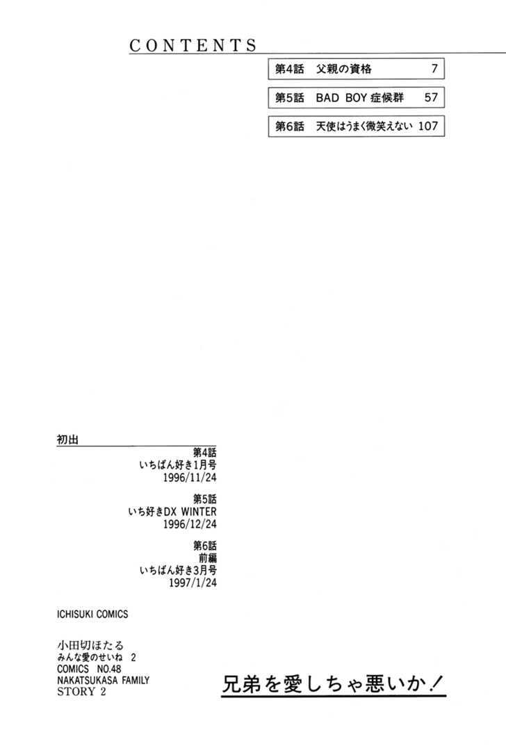 Minna Ai No Seine Chapter 4.1 #3