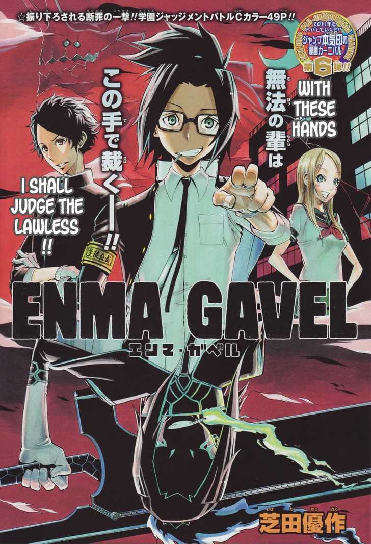 Enma Gavel Chapter 0 #2