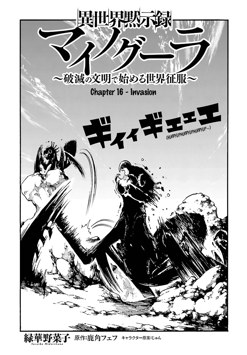 Isekai Apocalypse Mynoghra ~The Conquest Of The World Starts With The Civilization Of Ruin~ Chapter 16 #1