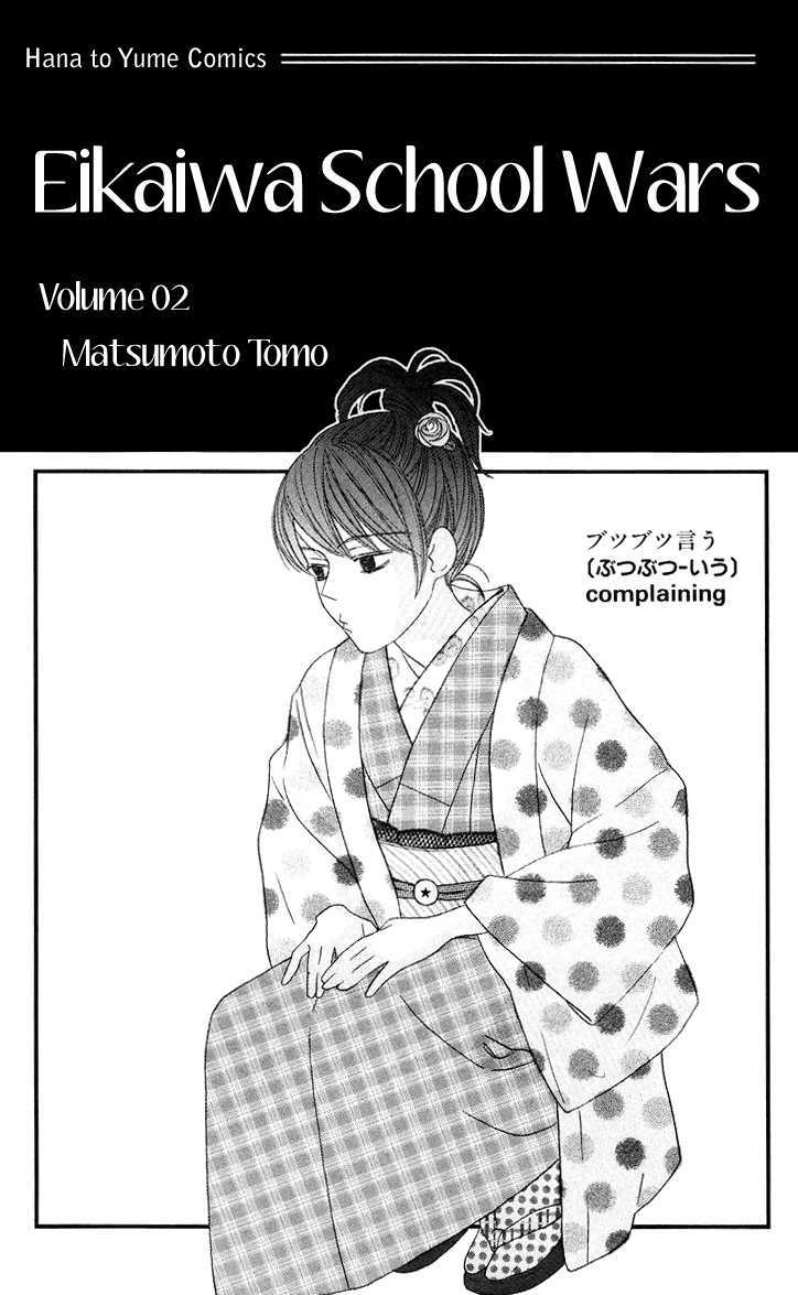 Eikaiwa School Wars Chapter 7 #3