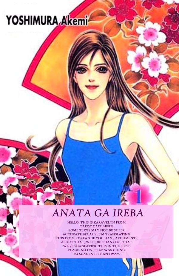 Anata Ga Ireba Chapter 1 #3