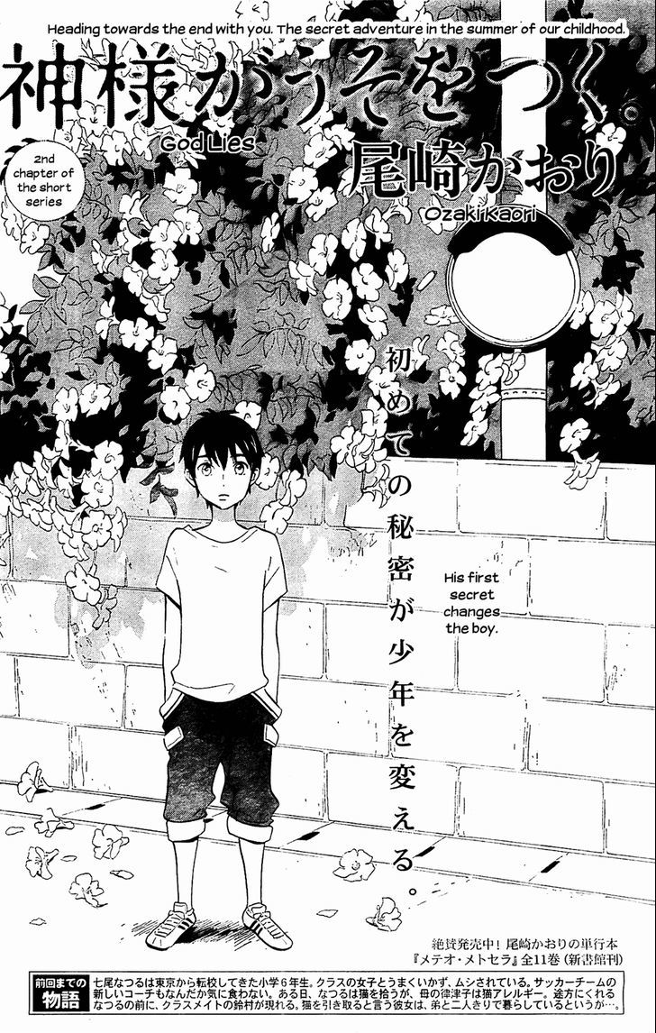 Kami-Sama Ga Uso O Tsuku. Chapter 2 #2