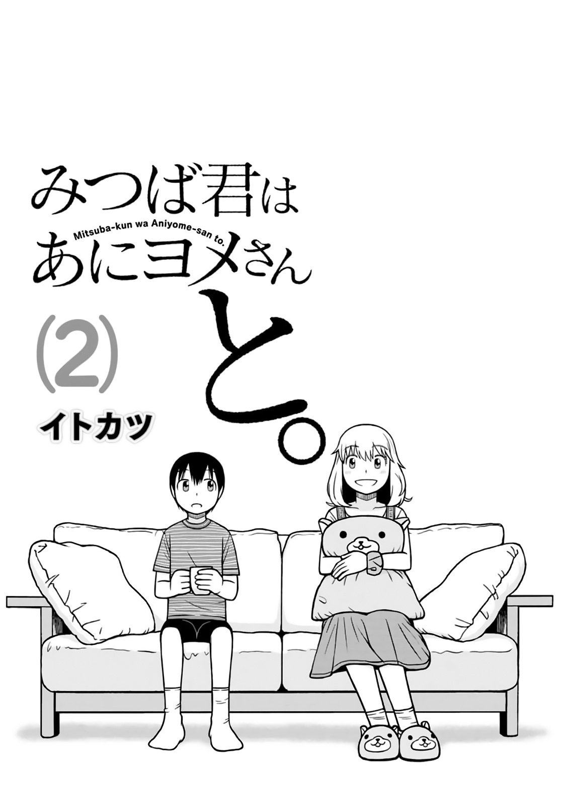 Mitsuba-Kun Wa Aniyome-San To Chapter 9 #2