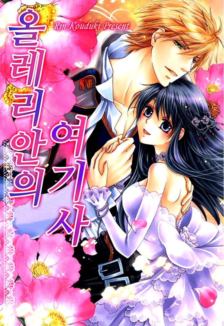 Orlelian No Kishihime Chapter 4 #4