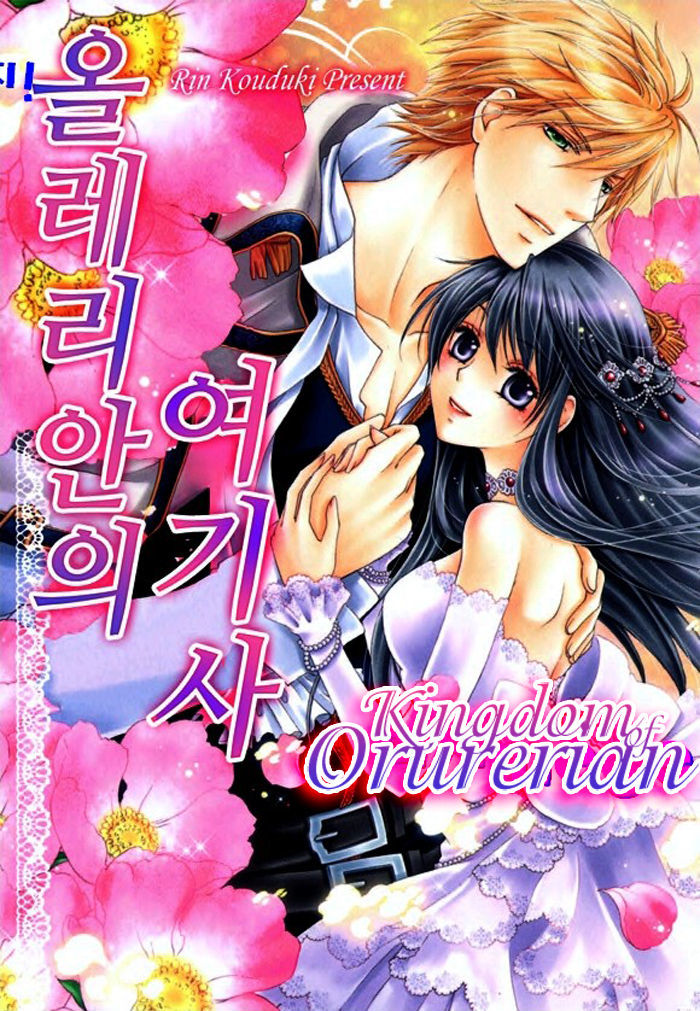 Orlelian No Kishihime Chapter 1 #1