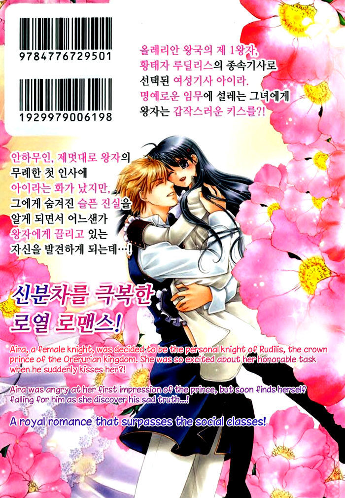 Orlelian No Kishihime Chapter 1 #31