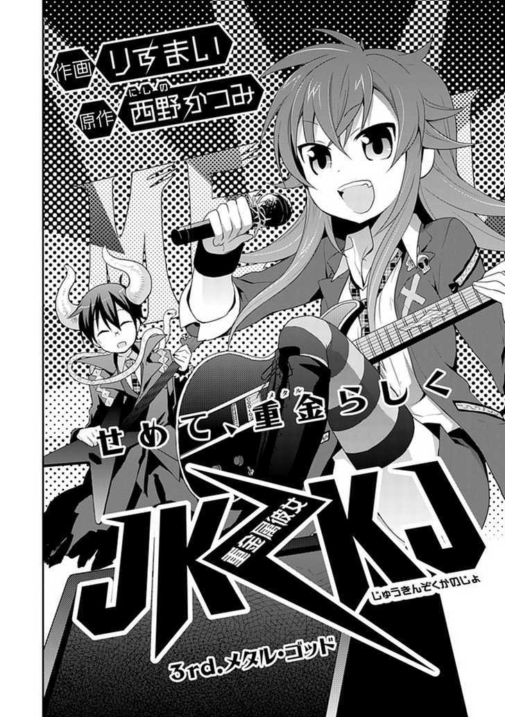 Juukinzoku Kanojo Chapter 3 #2