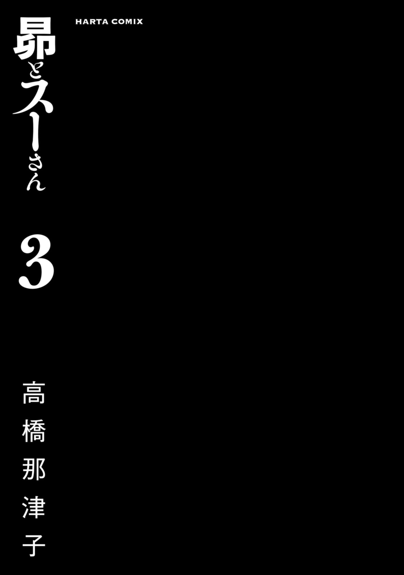 Subaru To Suu-San Chapter 13 #3