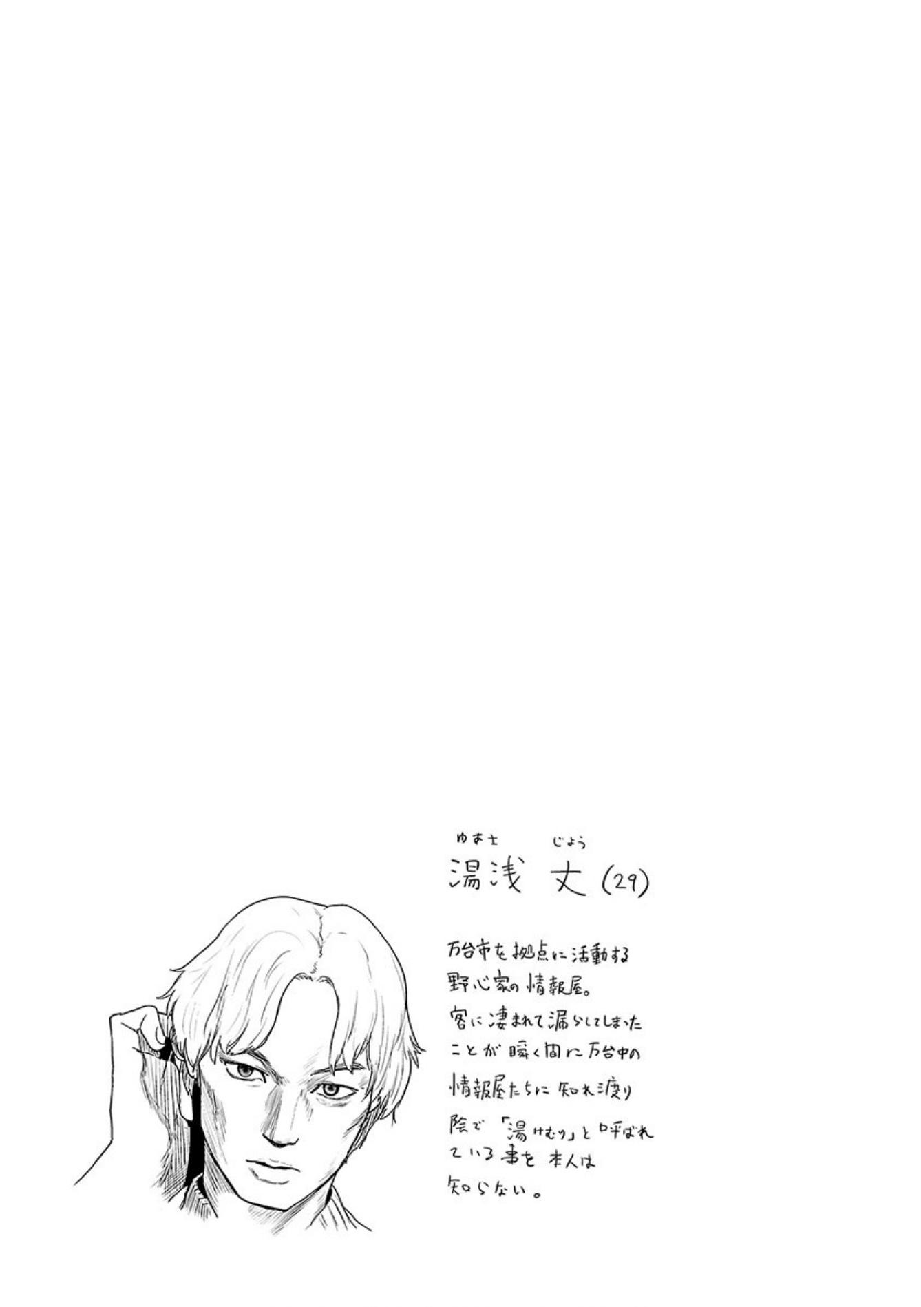 Tsui No Taimashi ―Ender Geisterー Chapter 41 #20