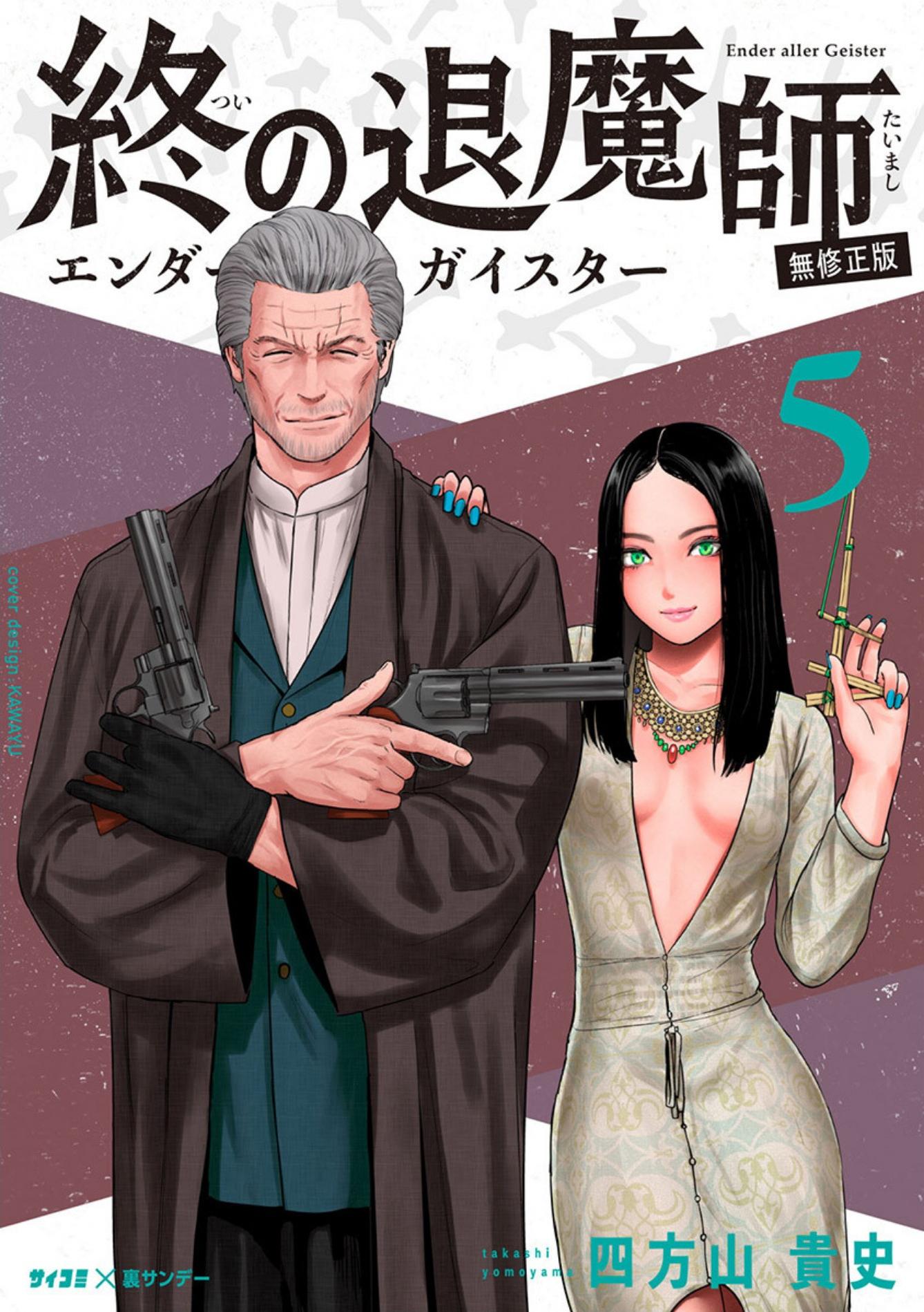 Tsui No Taimashi ―Ender Geisterー Chapter 36 #2