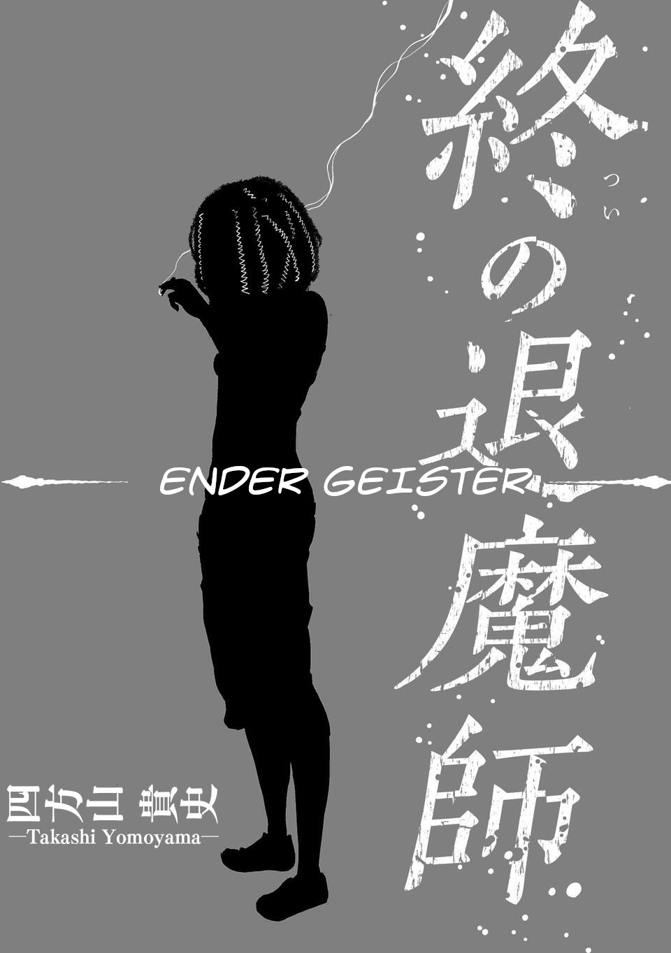 Tsui No Taimashi ―Ender Geisterー Chapter 1 #13