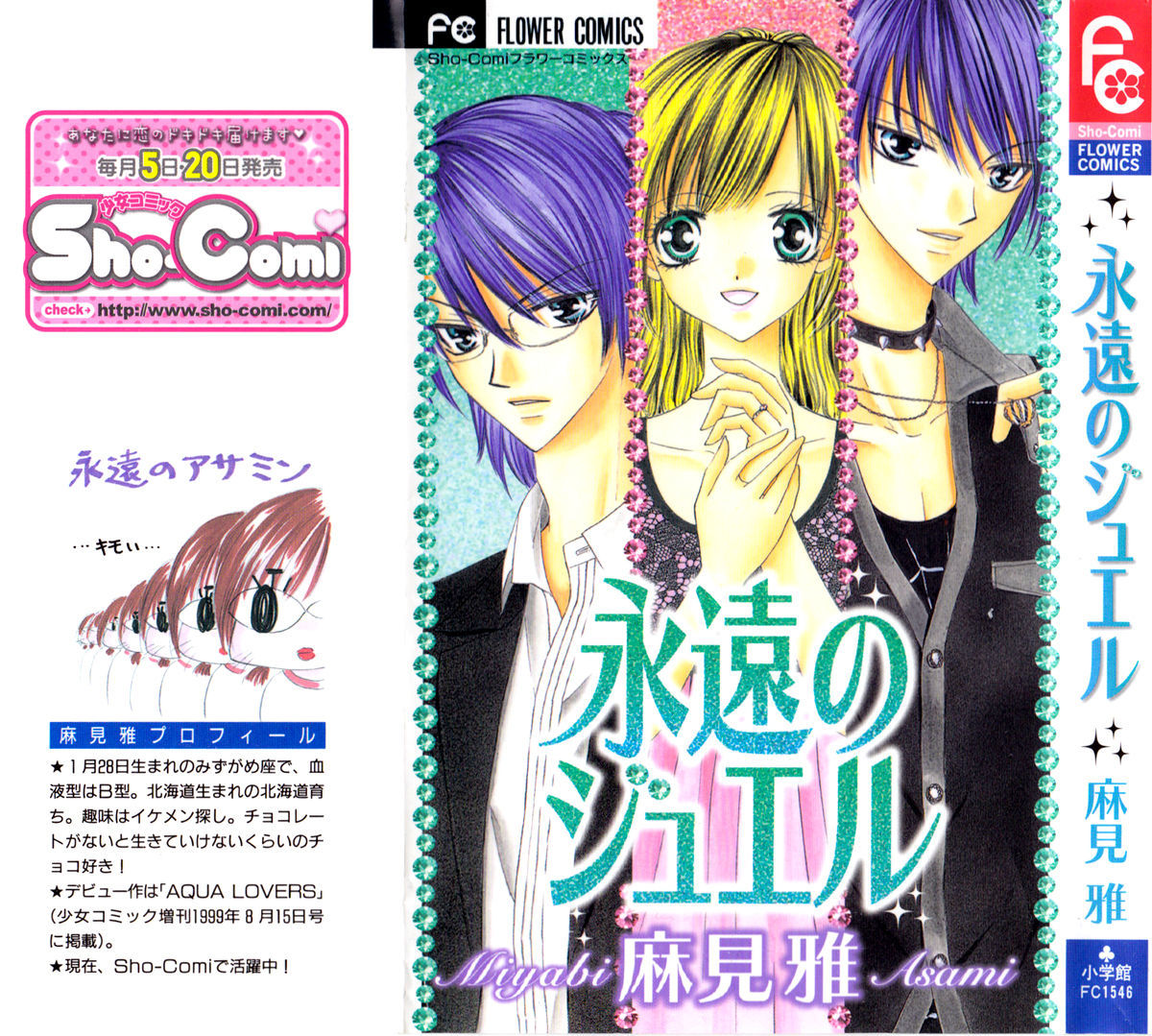 Eien No Jewel Chapter 1 #4