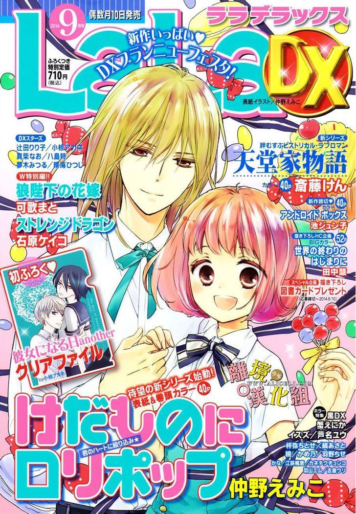 Kedamono Ni Lollipop Chapter 1 #2