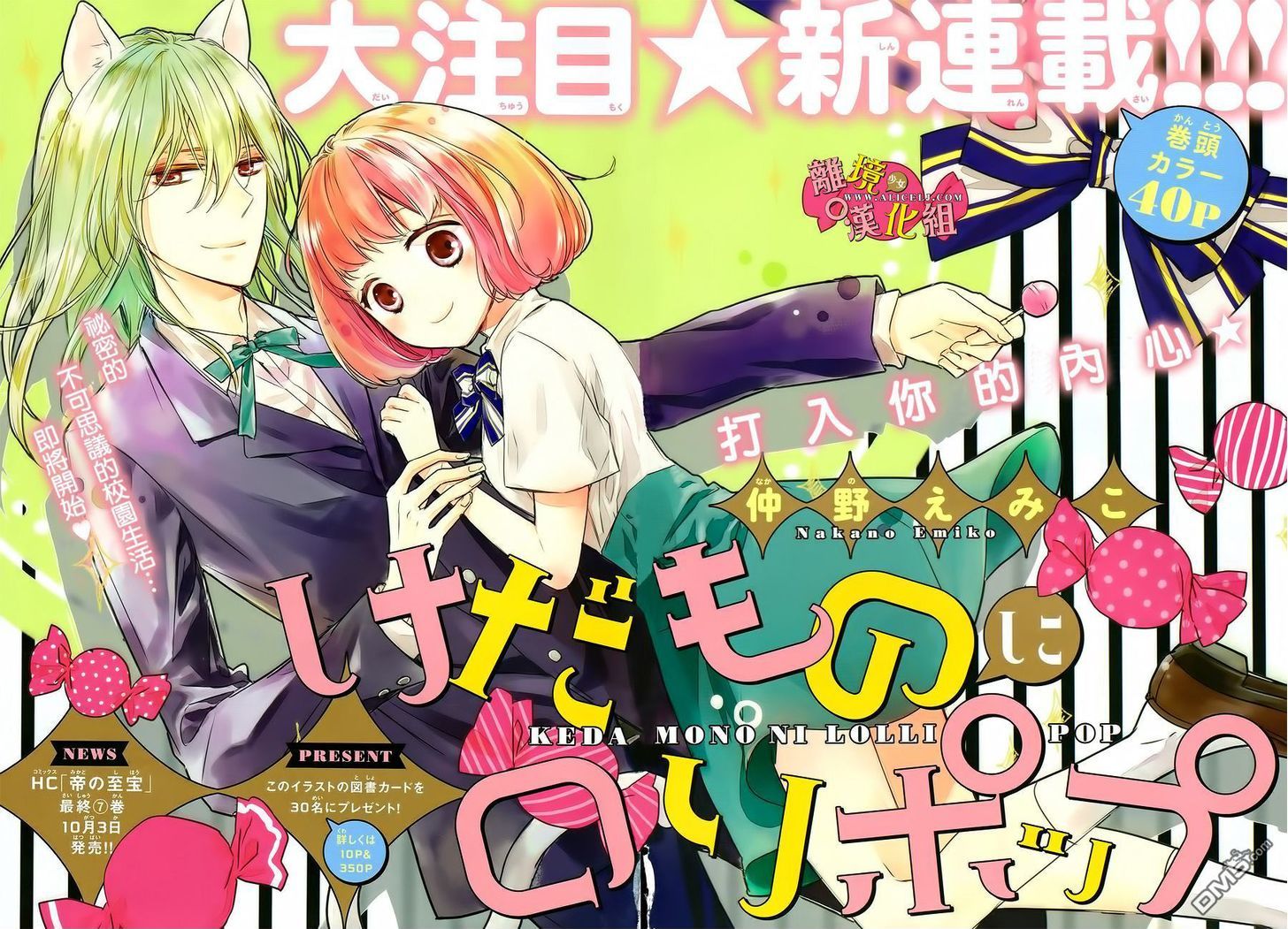 Kedamono Ni Lollipop Chapter 1 #3