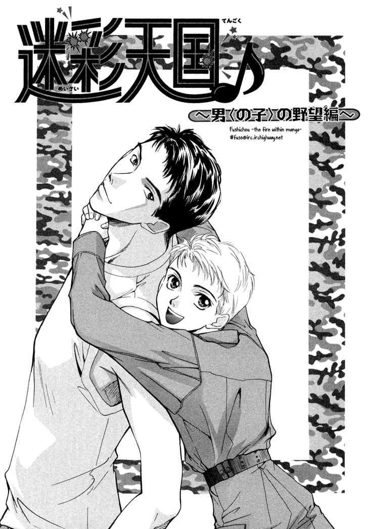 Meisai Tengoku Chapter 3 #7