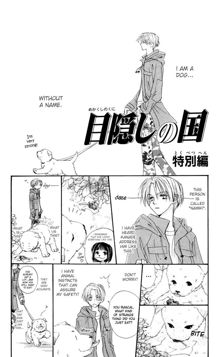 Mekakushi No Kuni Chapter 20.5 #1