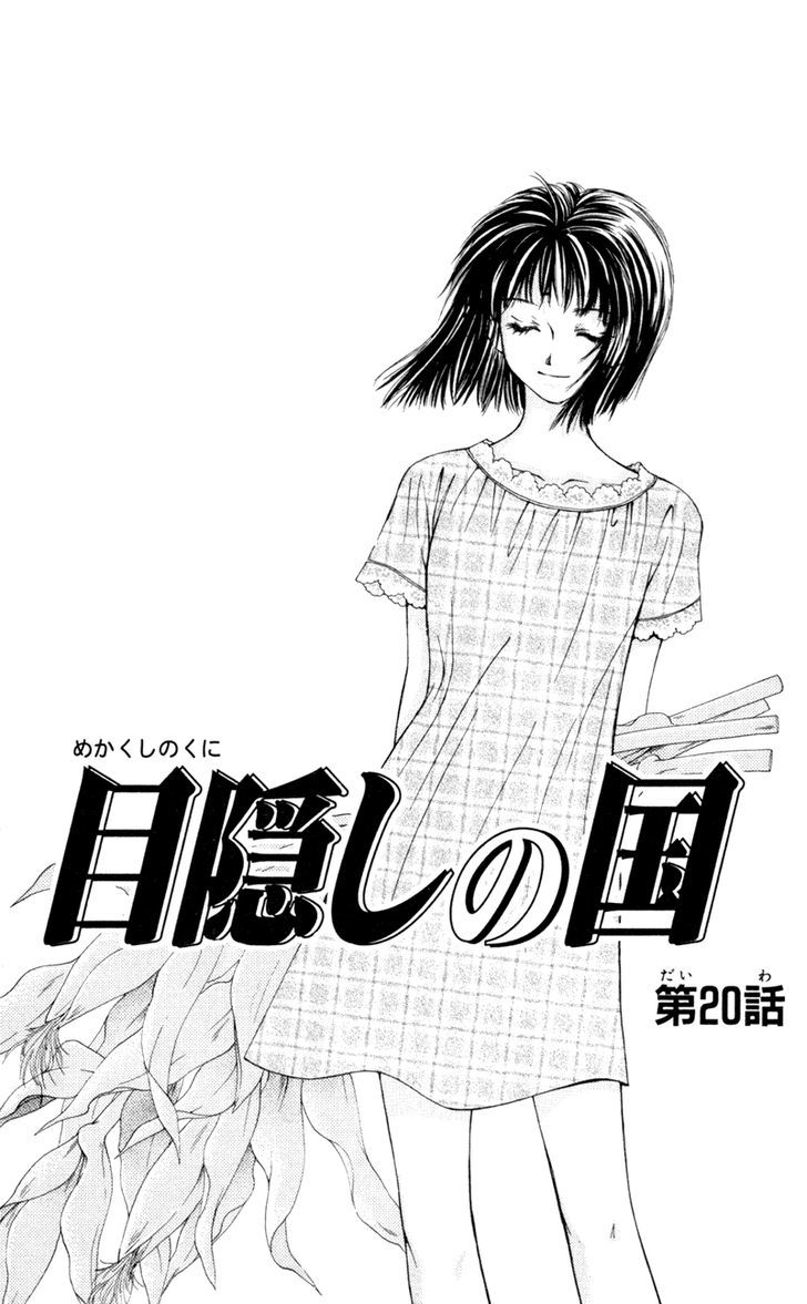 Mekakushi No Kuni Chapter 20 #1