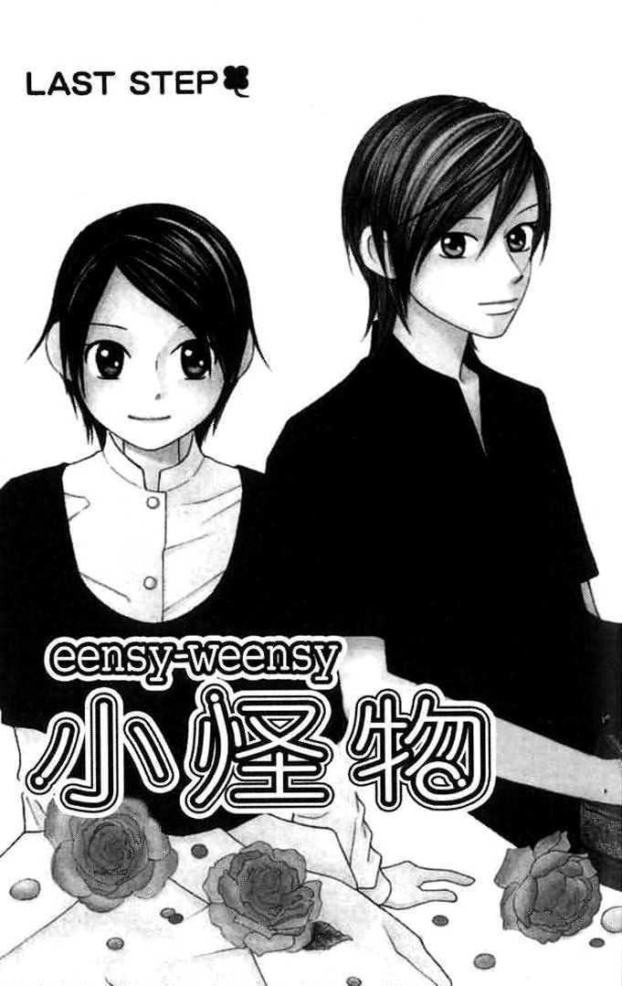 Eensy Weensy Monster Chapter 12 #1