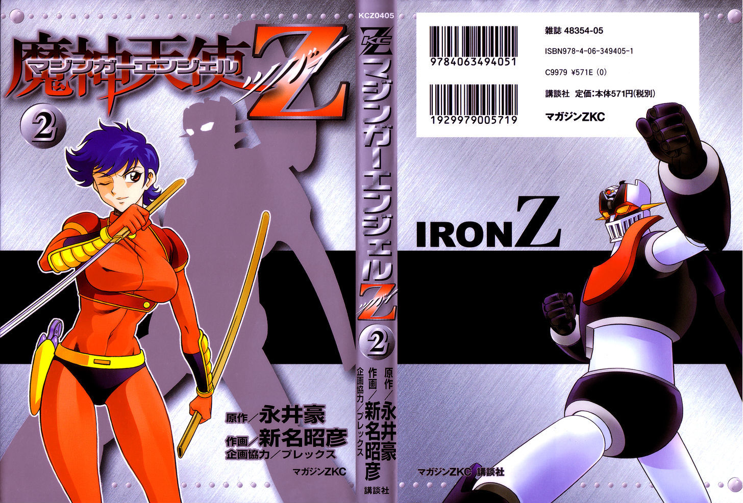 Mazinger Angel Z Chapter 7 #1