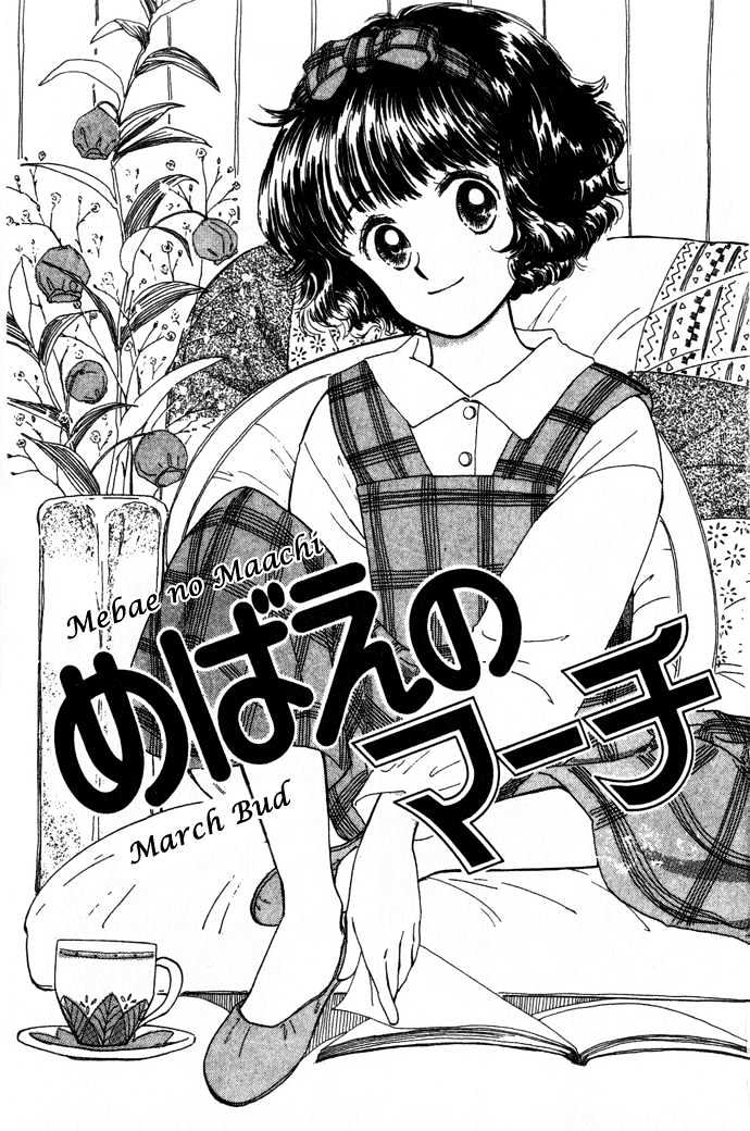 Mebae No Maachi Chapter 1.1 #5