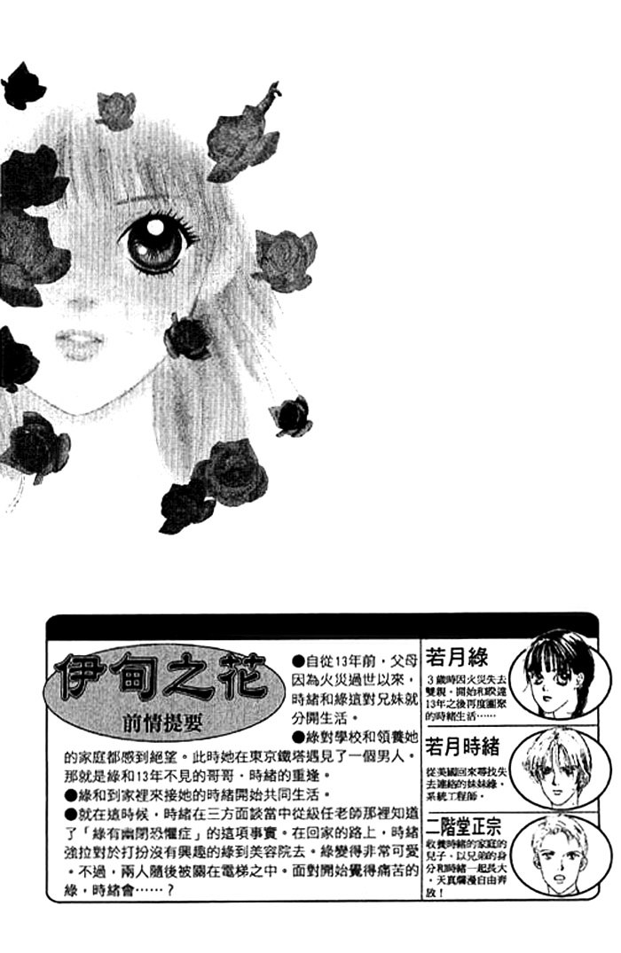 Eden No Hana Chapter 6 #5