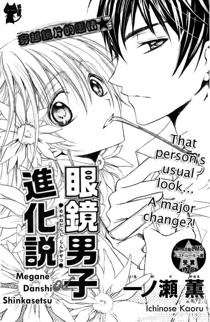 Megane Danshi Shinkasetsu Chapter 1 #2