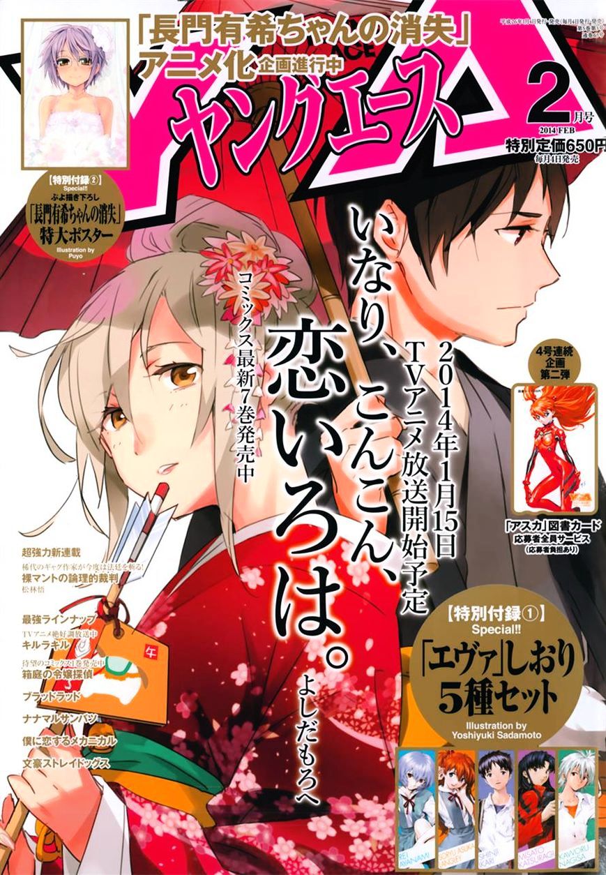 Inari, Konkon, Koi Iroha Chapter 38 #1