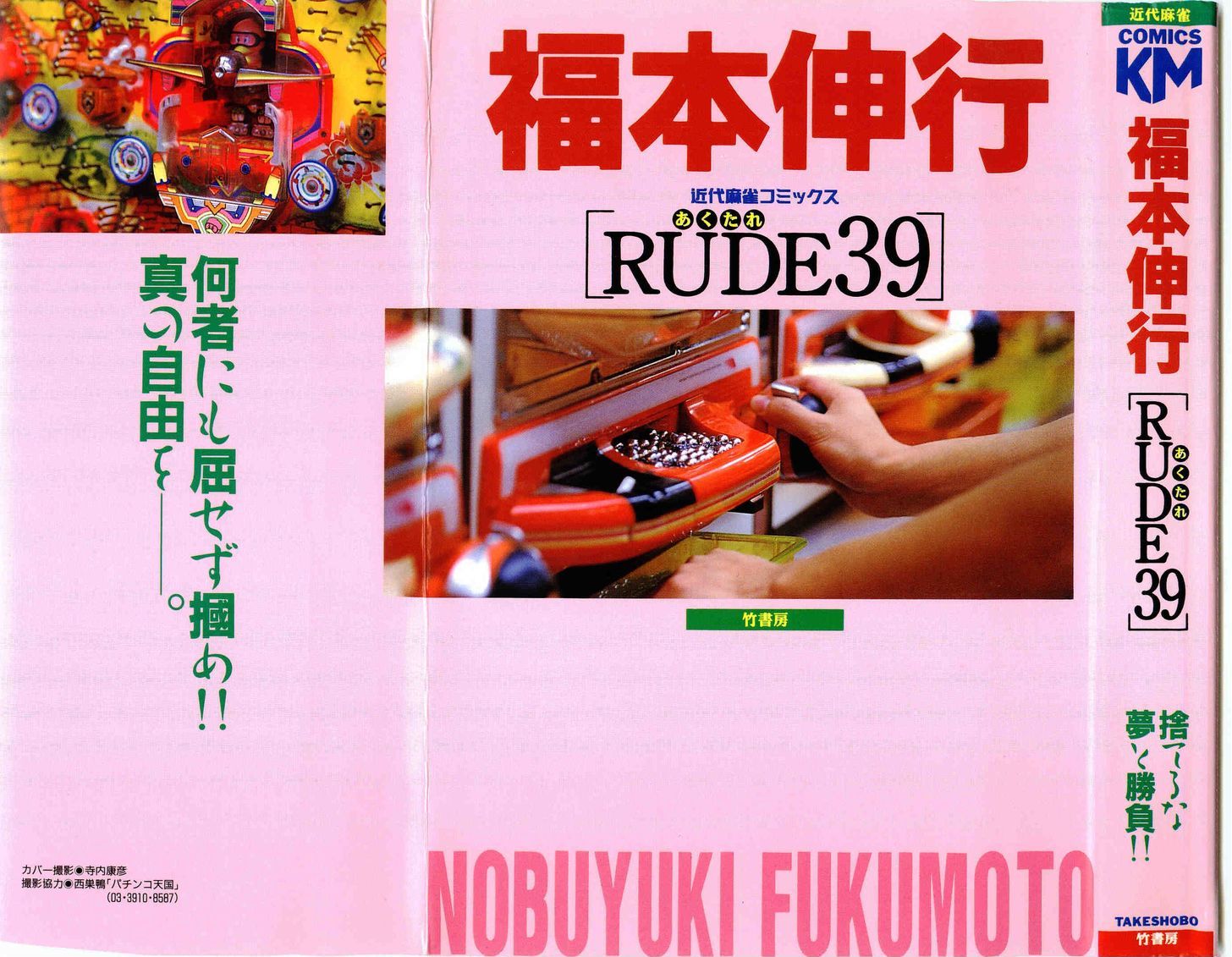 Rude 39 Chapter 1 #1