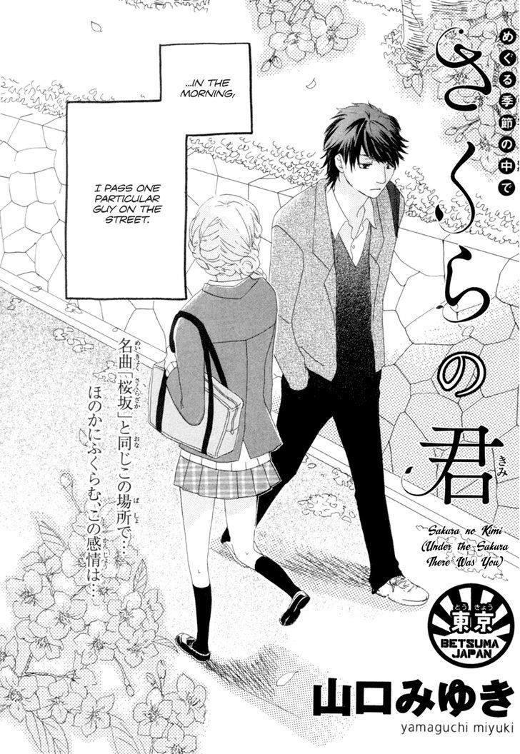 Sakura No Kimi Chapter 0 #3