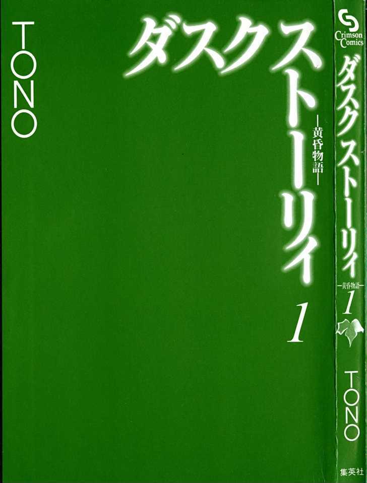 Dusk Story - Tasogare Monogatari Chapter 1 #4