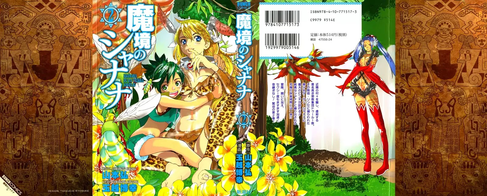 Makyou No Shanana Chapter 9 #1