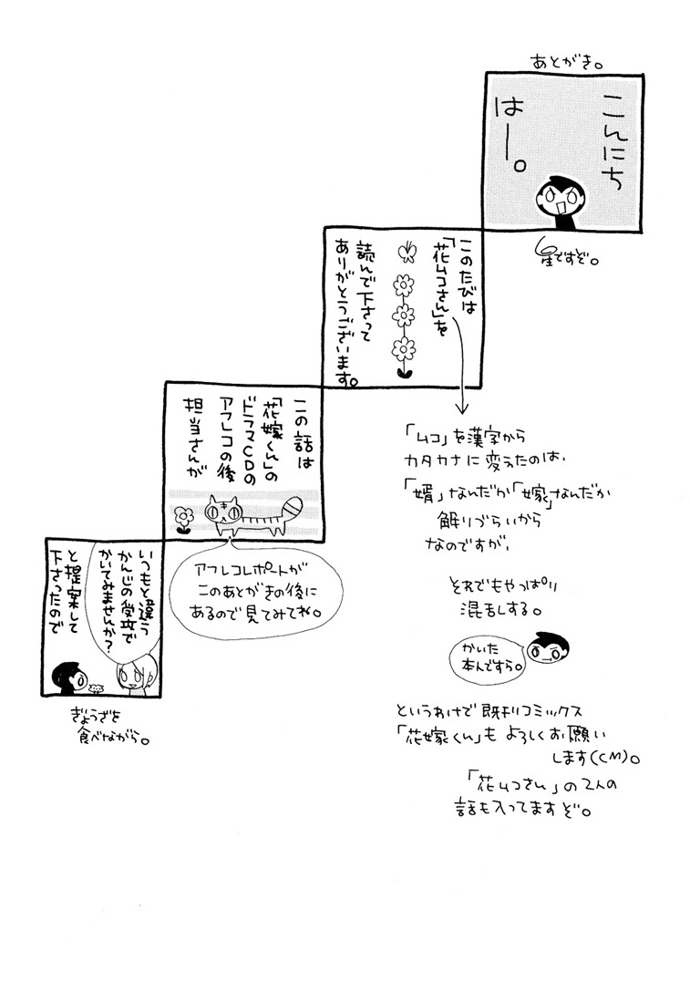 Hanamuko-San Chapter 8 #11