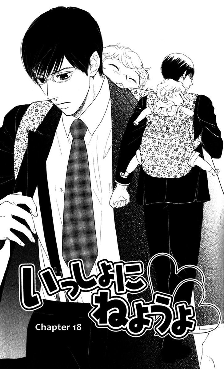 Issho Ni Neyou Yo Chapter 18 #4