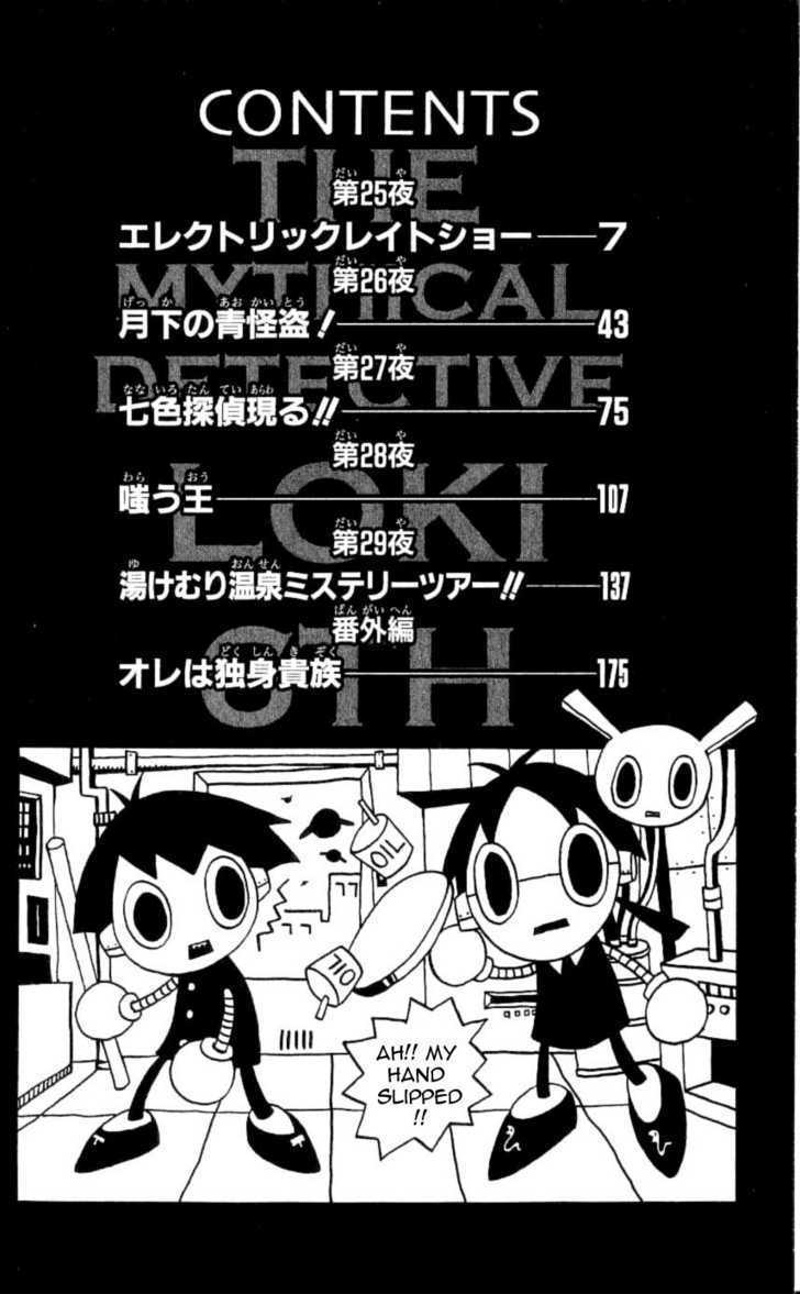 Matantei Loki Chapter 25 #6