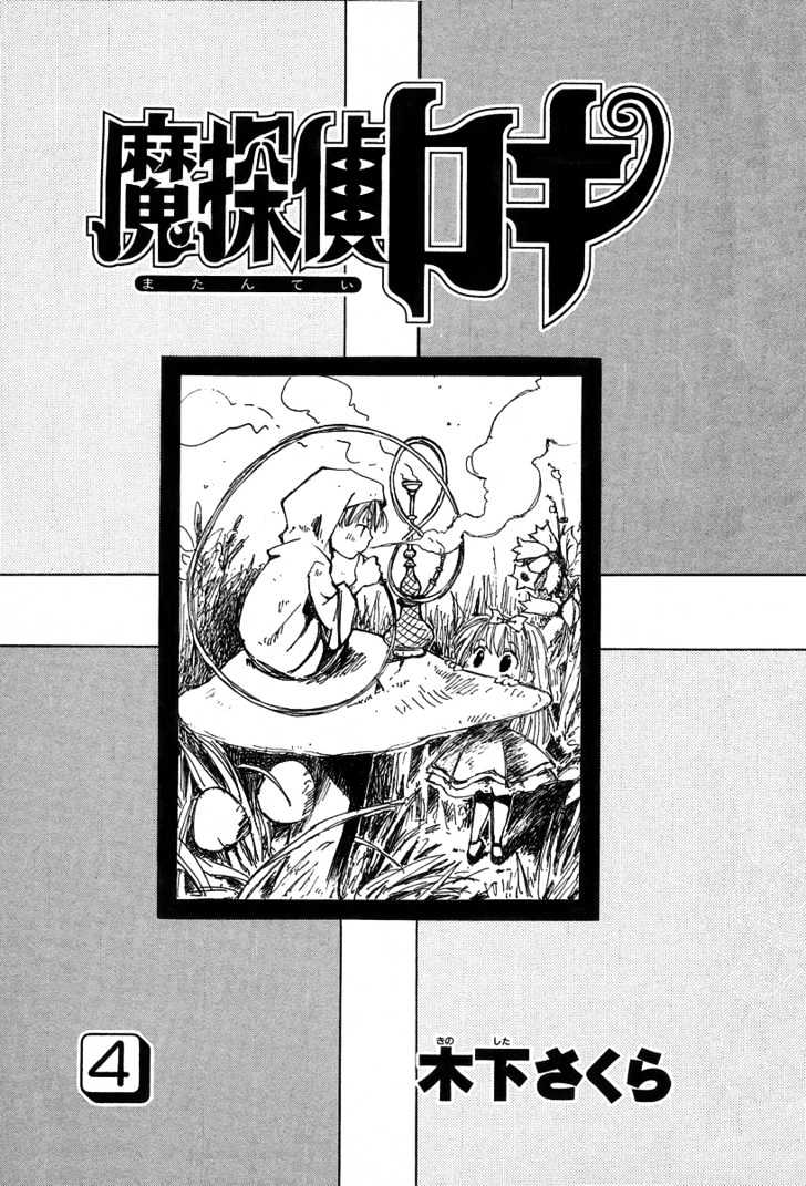 Matantei Loki Chapter 15 #2