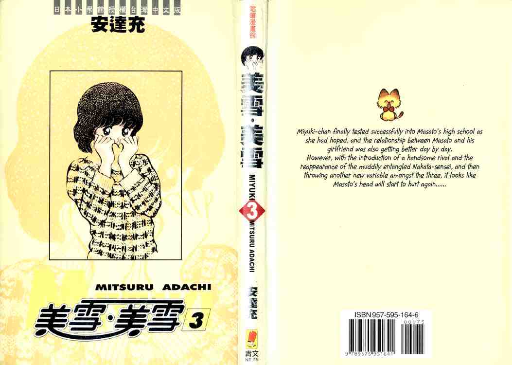 Miyuki Chapter 15 #1