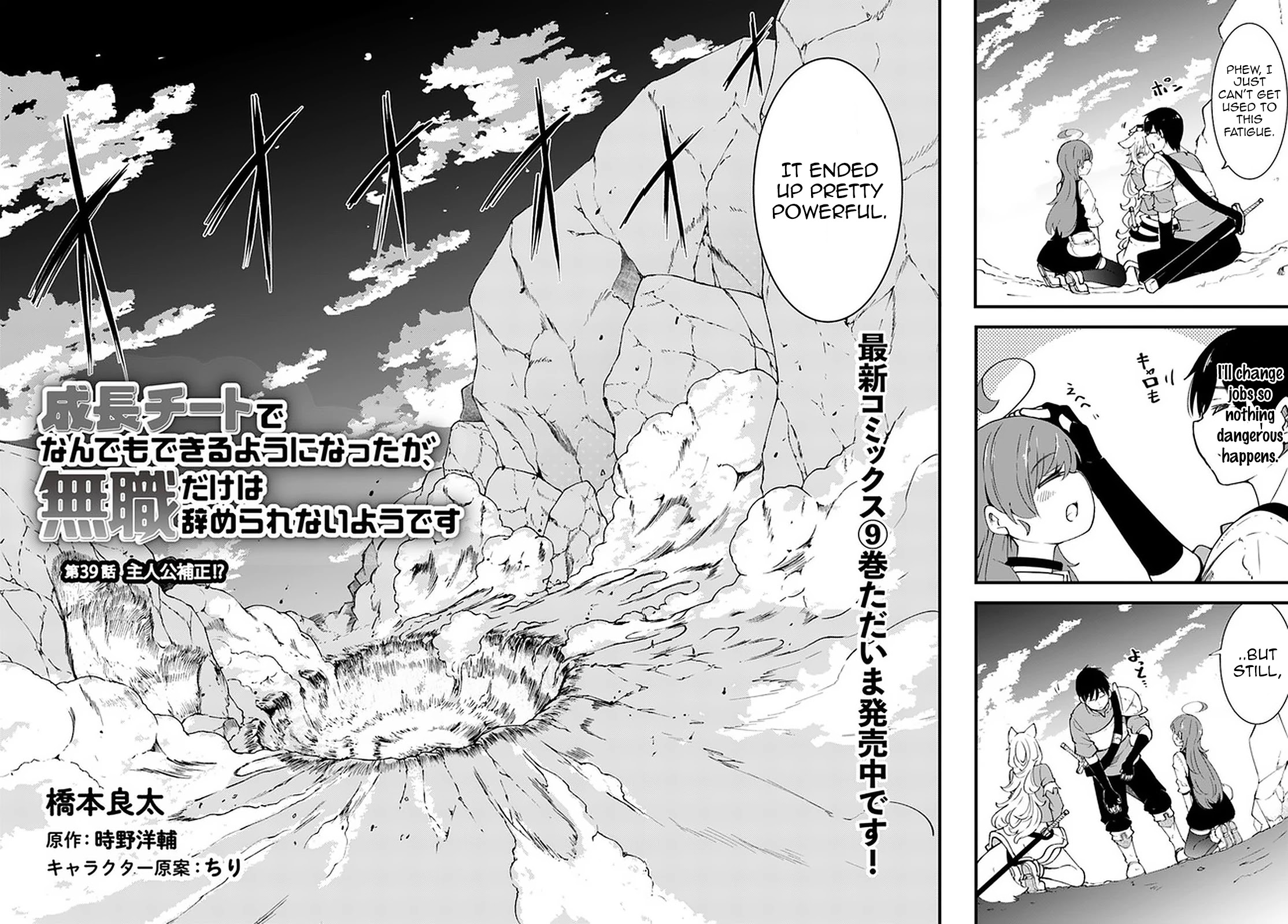 Seichou Cheat De Nandemo Dekiru You Ni Natta Ga, Mushoku Dake Wa Yamerarenai You Desu Chapter 39 #2