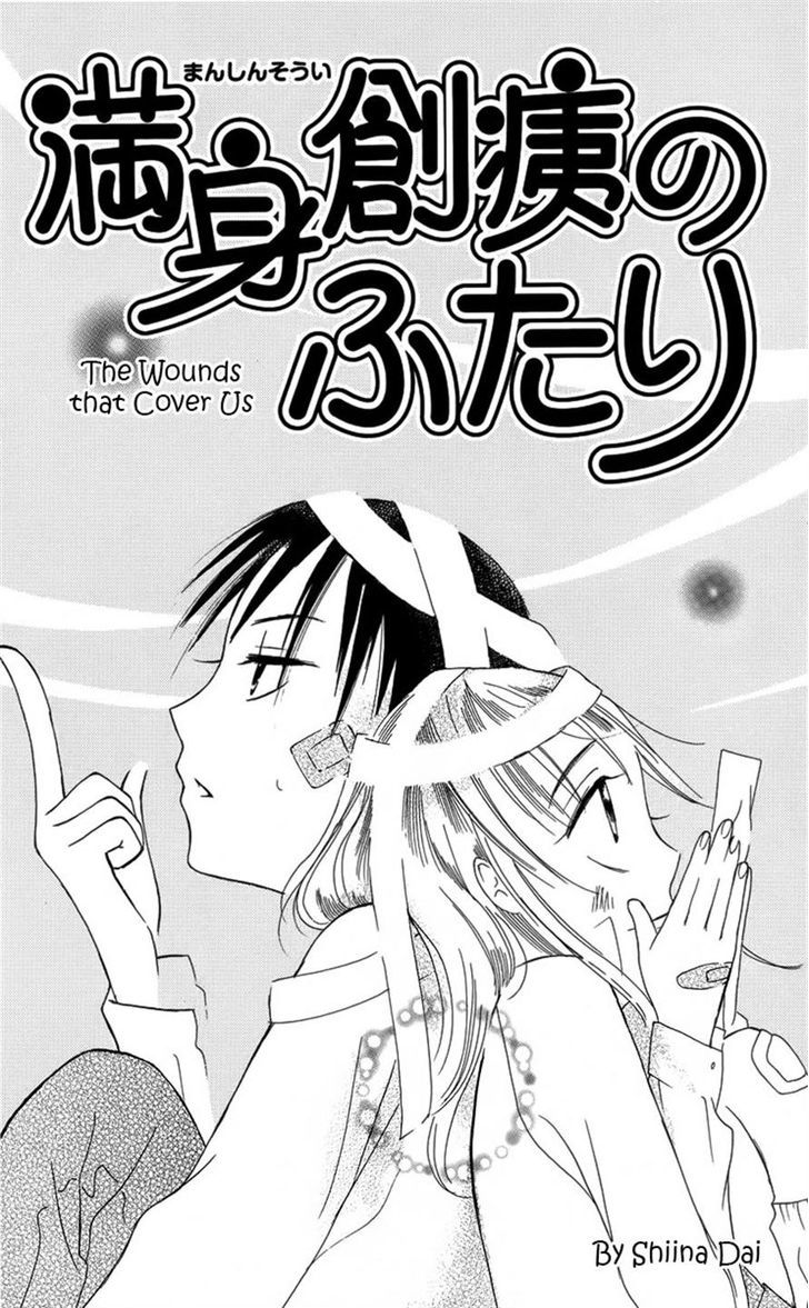 Manshinsoui No Futari Chapter 0 #1