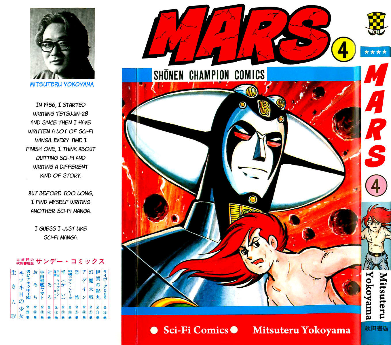 Mars (Yokoyama Mitsuteru) Chapter 19 #1