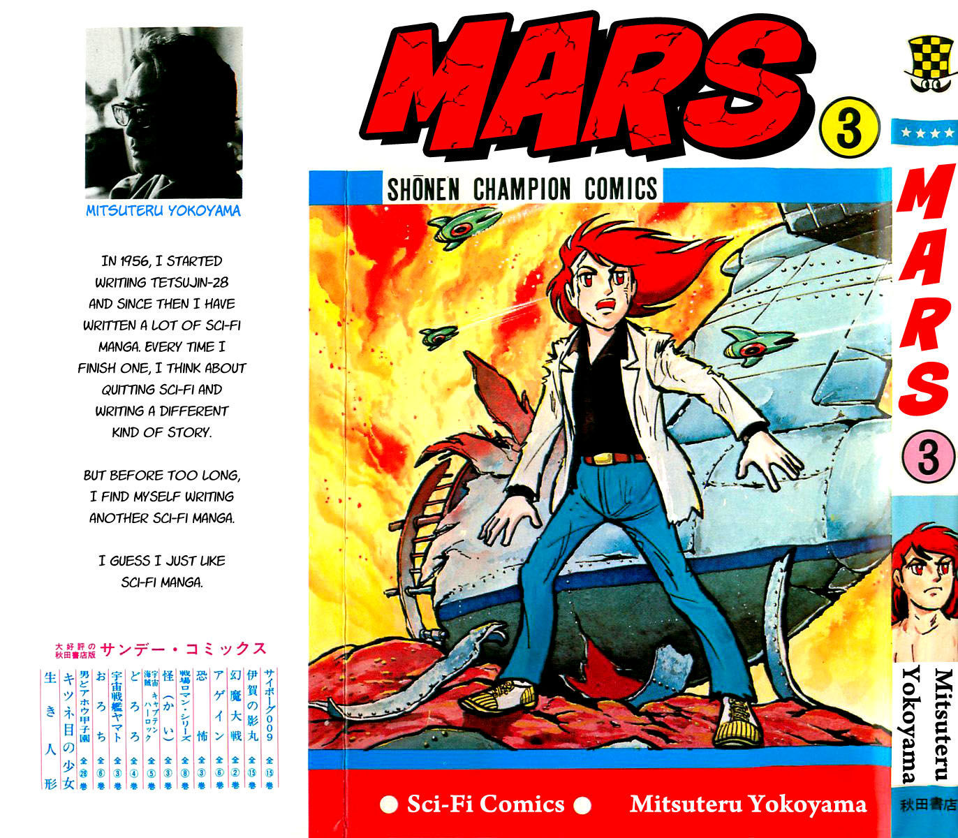 Mars (Yokoyama Mitsuteru) Chapter 14 #1