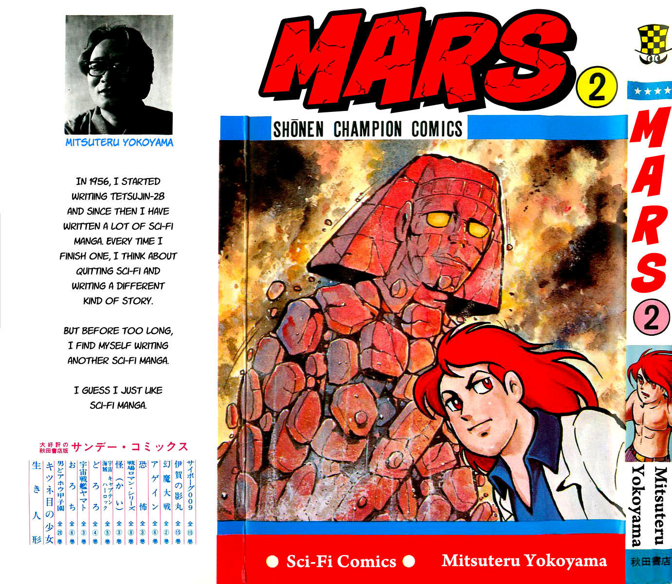 Mars (Yokoyama Mitsuteru) Chapter 7 #1