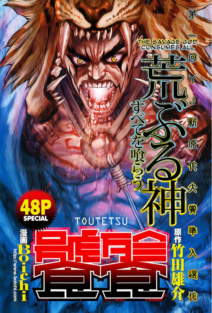 Toutetsu Chapter 0 #2