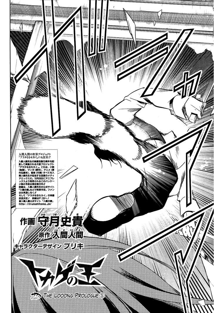 Tokage No Ou Chapter 6 #4