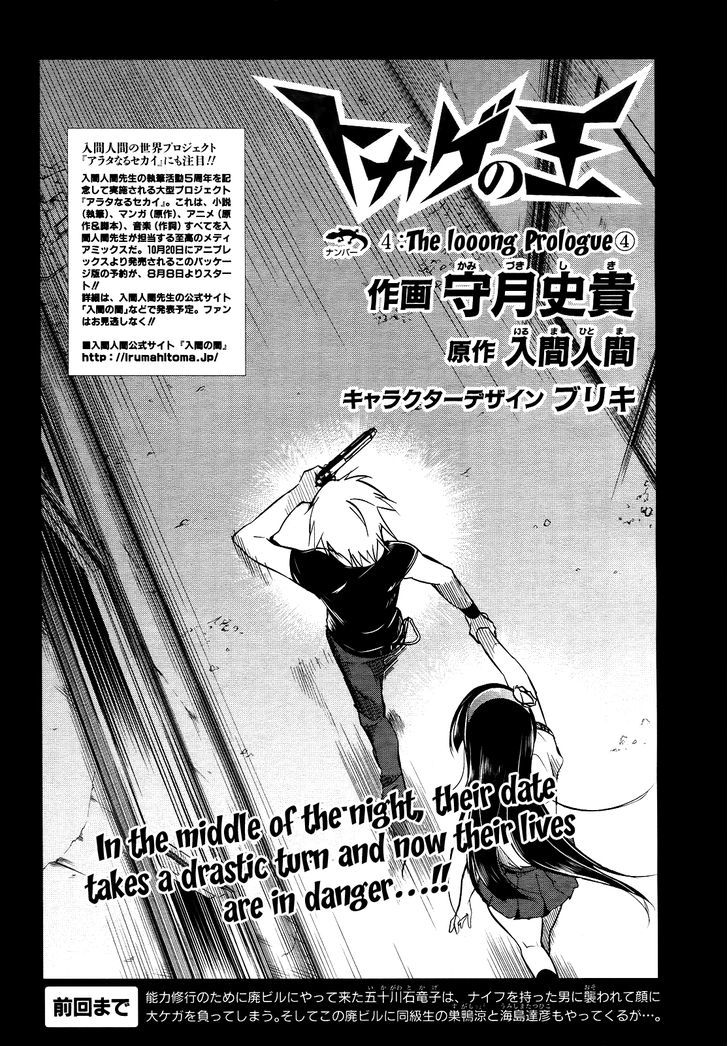 Tokage No Ou Chapter 4 #4